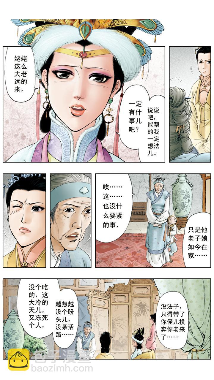 紅樓夢 - 第40話 劉姥姥 - 2