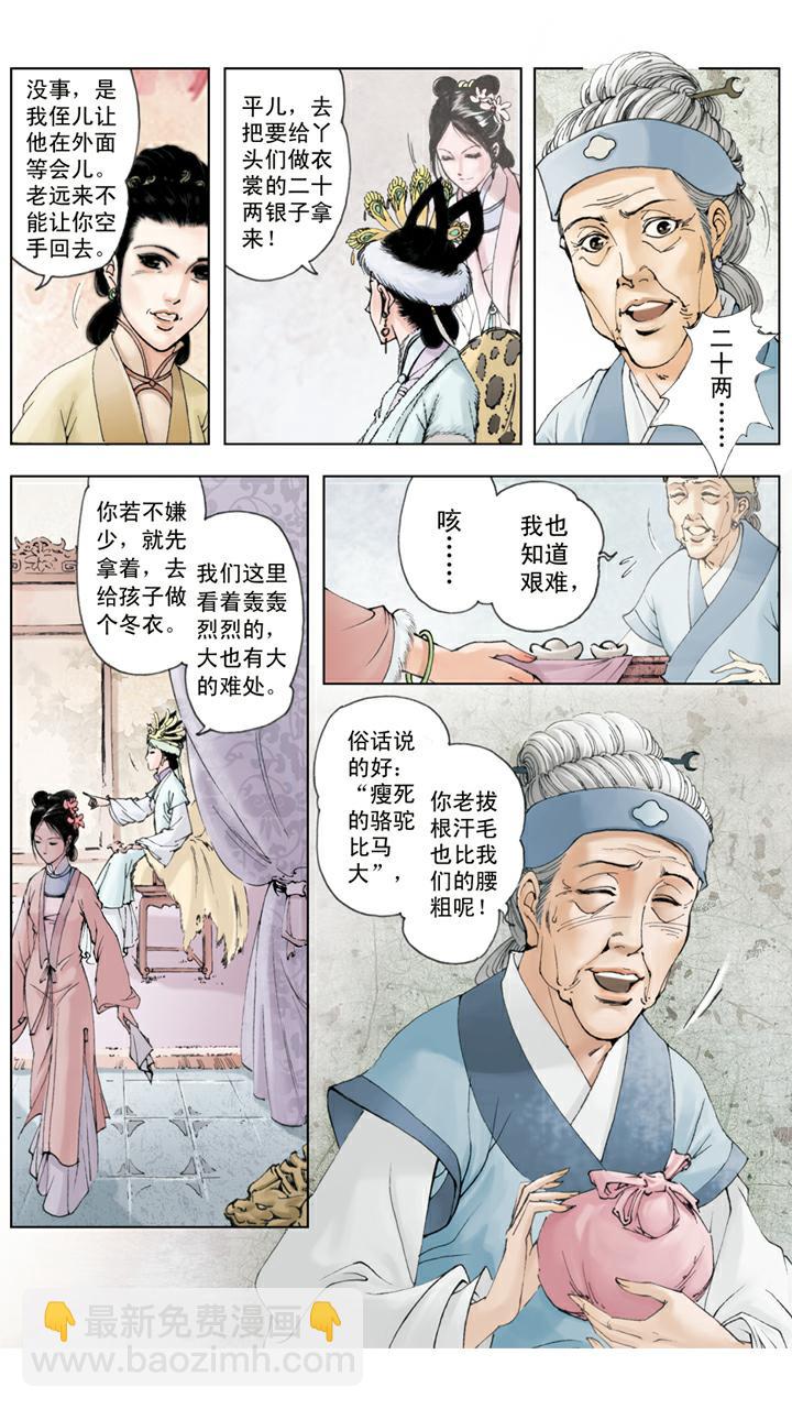 紅樓夢 - 第40話 劉姥姥 - 4