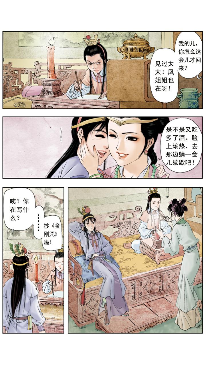 紅樓夢 - 第42話 推倒燭臺 - 2