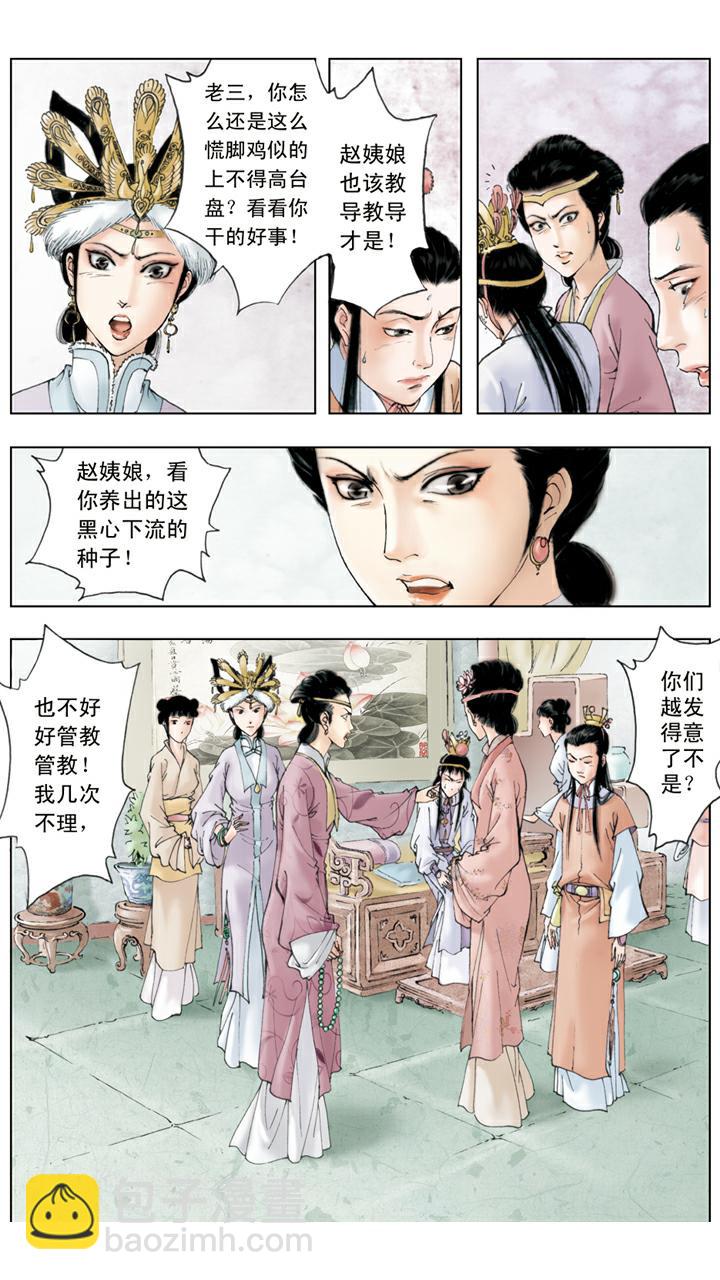 紅樓夢 - 第42話 推倒燭臺 - 2