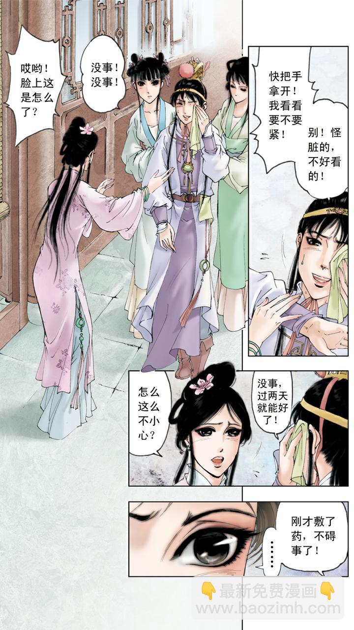 紅樓夢 - 第42話 推倒燭臺 - 4