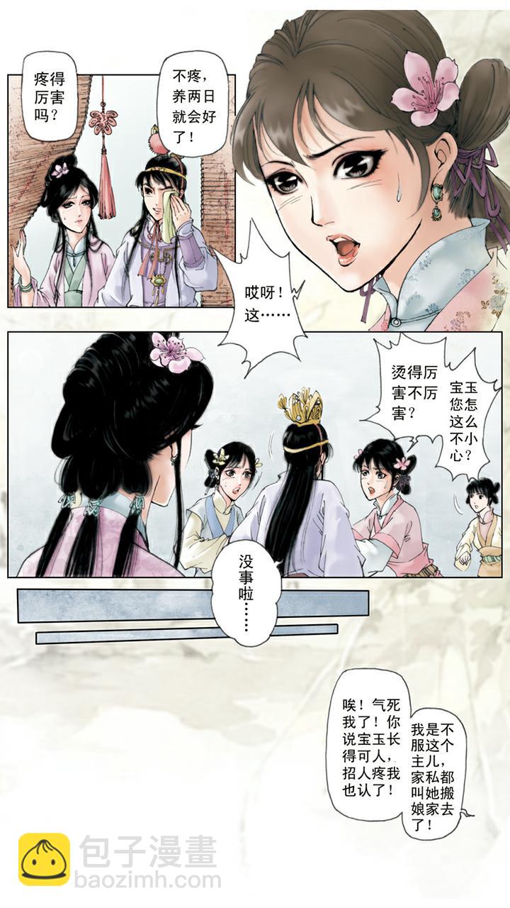 紅樓夢 - 第42話 推倒燭臺 - 1