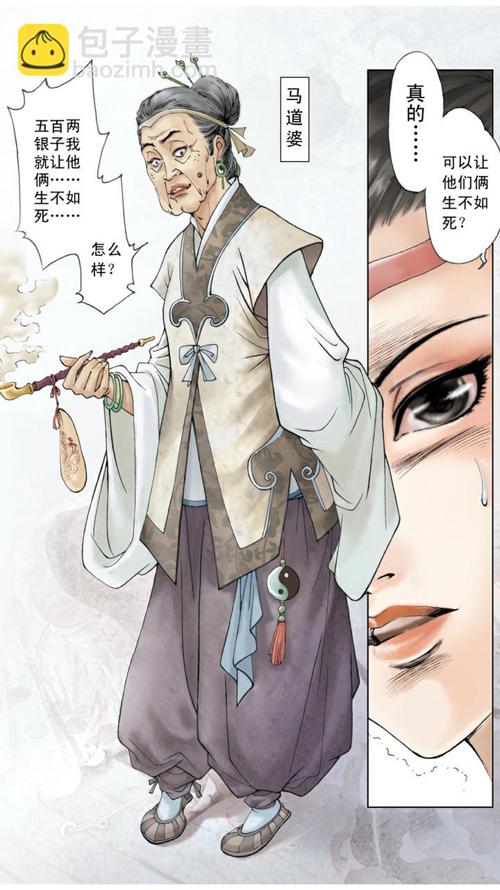 紅樓夢 - 第42話 推倒燭臺 - 3