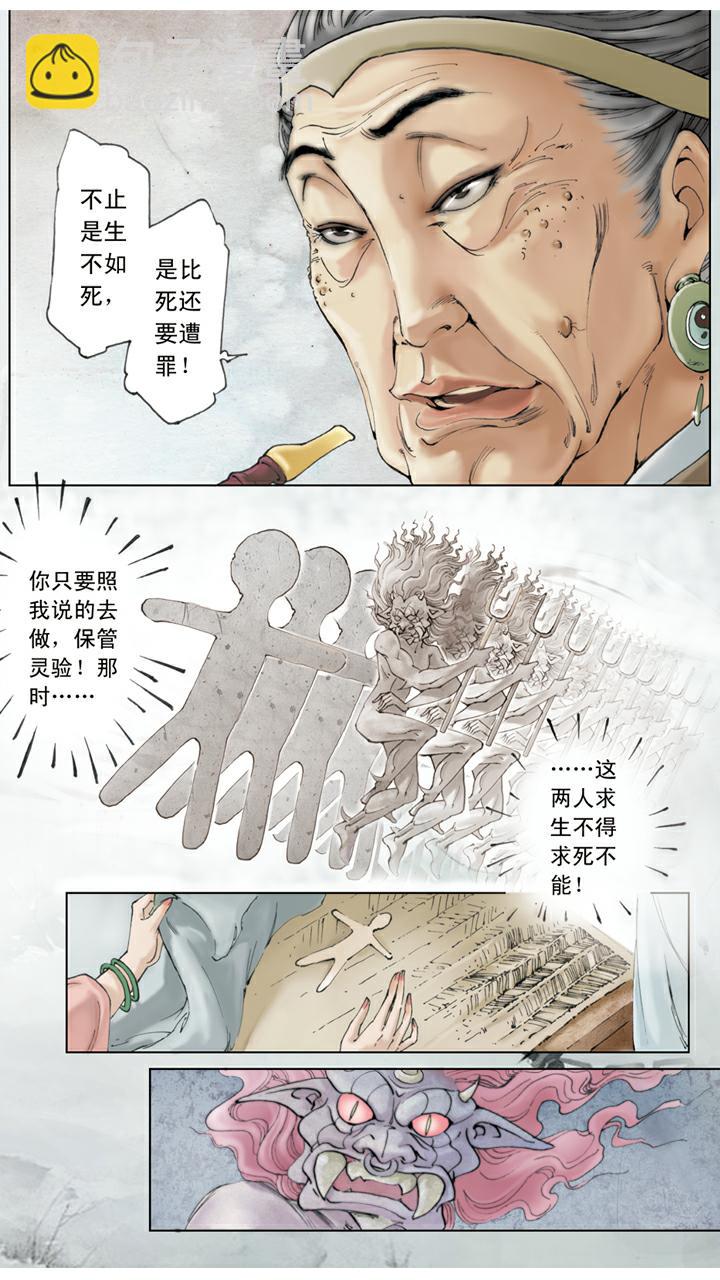 紅樓夢 - 第42話 推倒燭臺 - 4