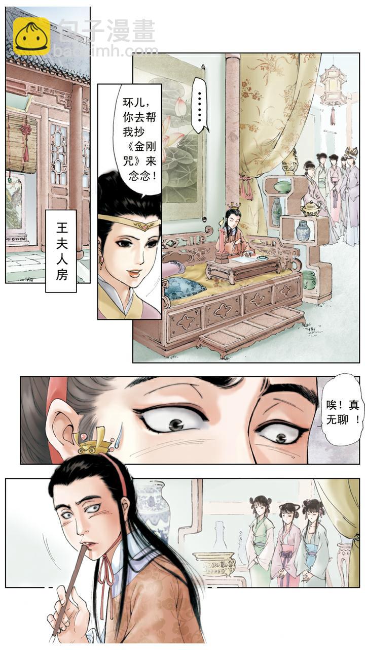 紅樓夢 - 第42話 推倒燭臺 - 2