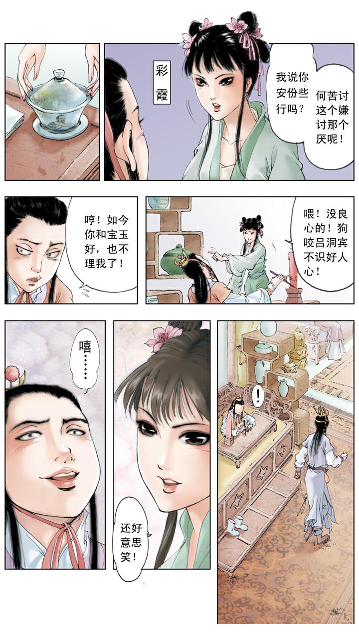 紅樓夢 - 第42話 推倒燭臺 - 1