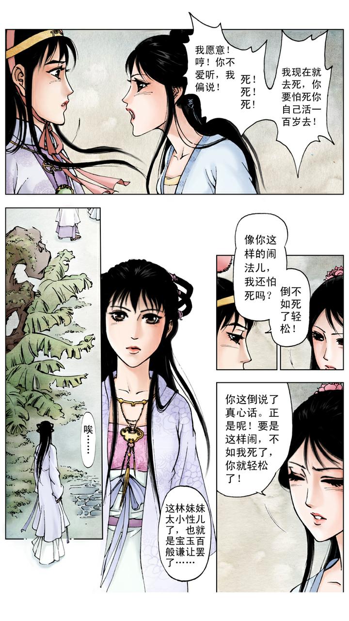 紅樓夢 - 第44話 史湘雲 - 5