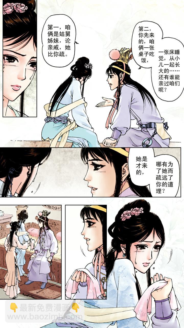 紅樓夢 - 第44話 史湘雲 - 2