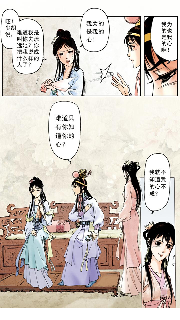 紅樓夢 - 第44話 史湘雲 - 3