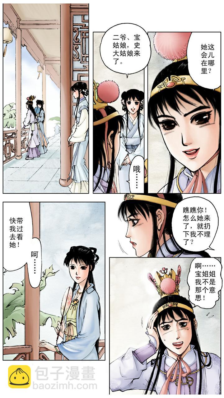 紅樓夢 - 第44話 史湘雲 - 5