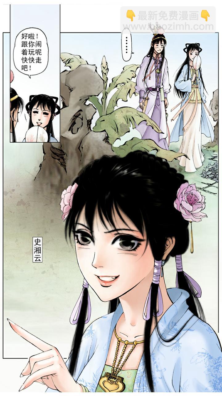 紅樓夢 - 第44話 史湘雲 - 1