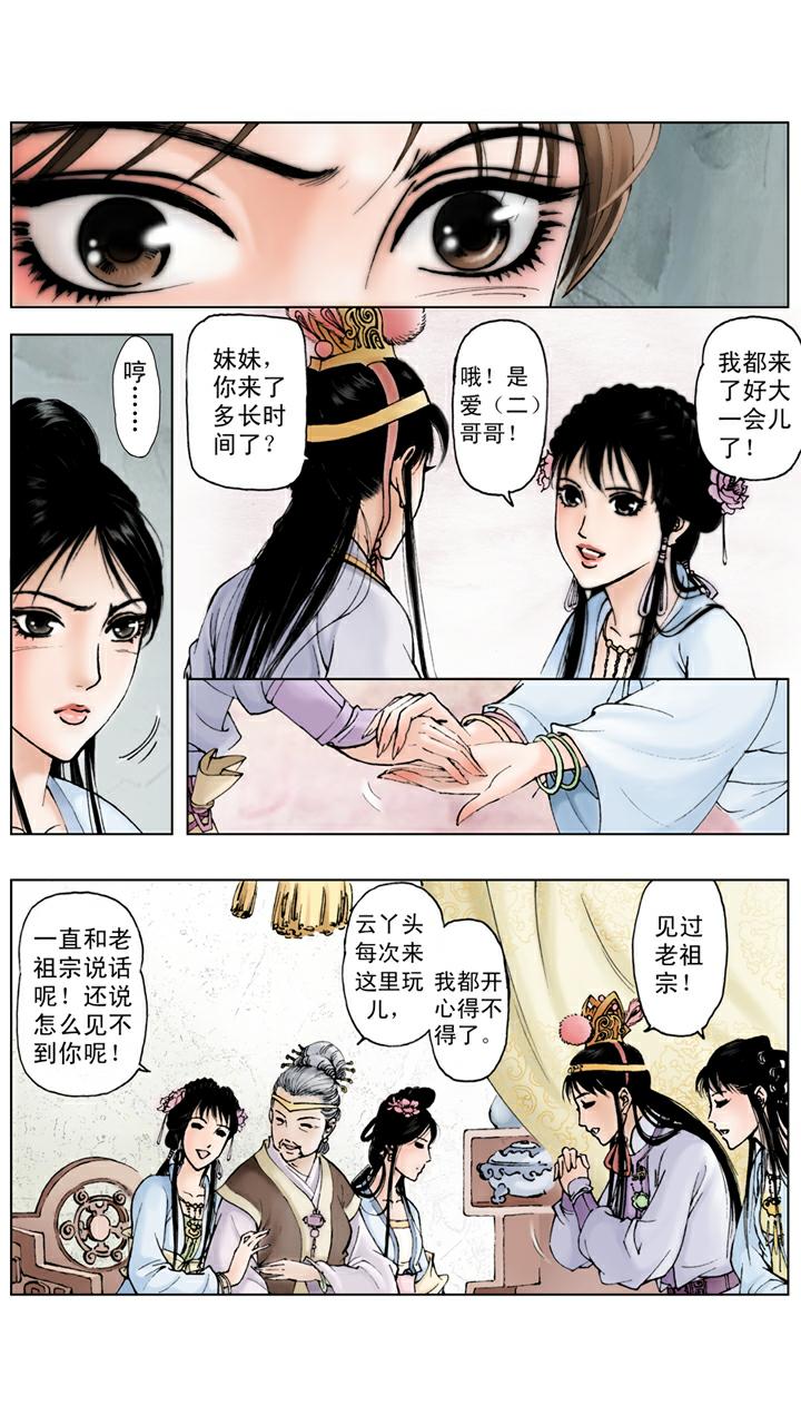 紅樓夢 - 第44話 史湘雲 - 4