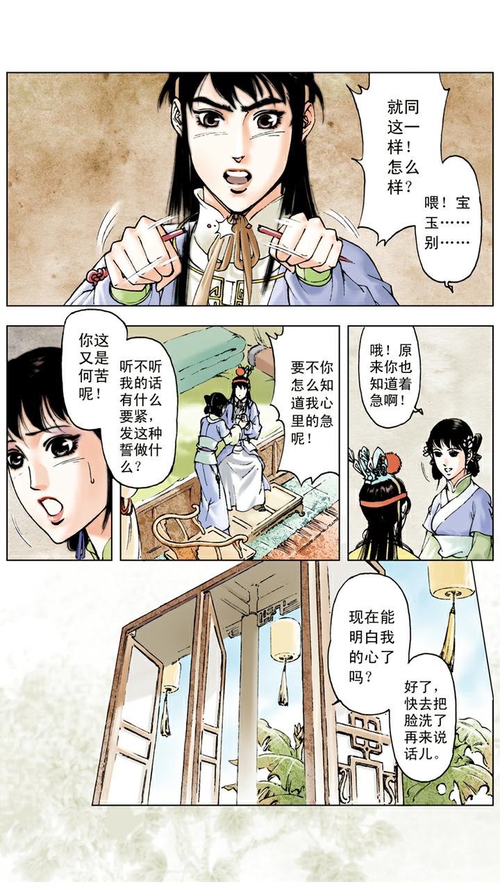 紅樓夢 - 第46話 襲人慪氣 - 1