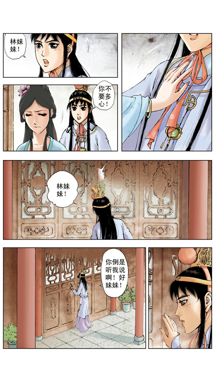 紅樓夢 - 第48話 姐妹和睦 - 2