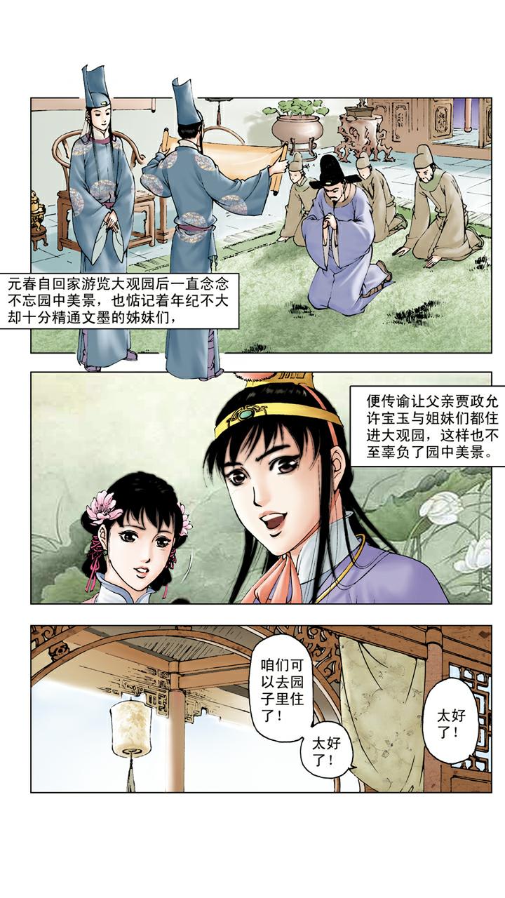 紅樓夢 - 第50話 進大觀園 - 1