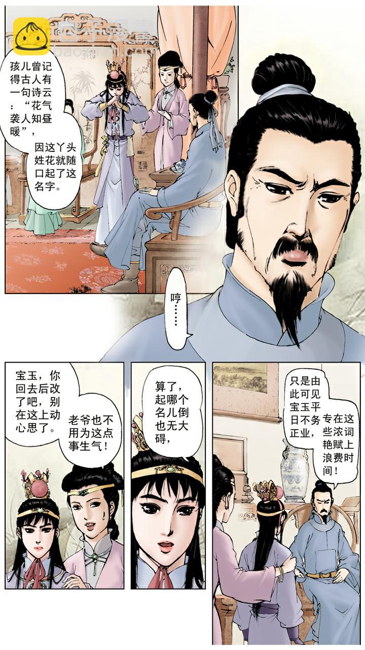 紅樓夢 - 第50話 進大觀園 - 3