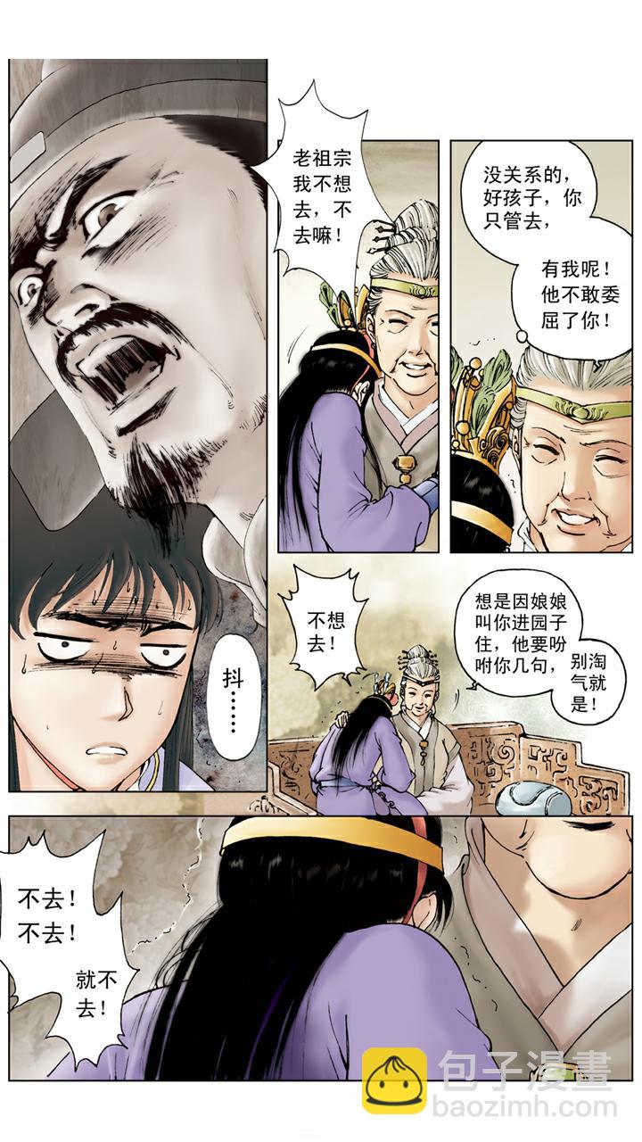 紅樓夢 - 第50話 進大觀園 - 3