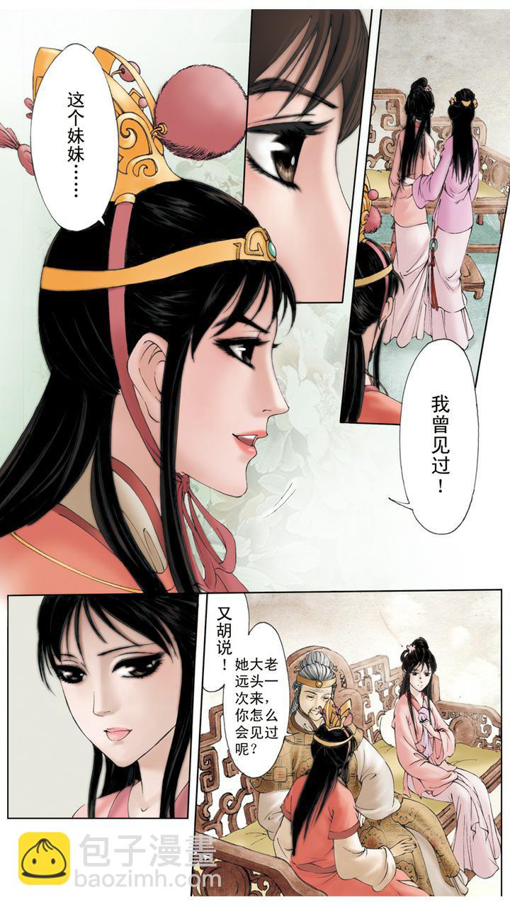 紅樓夢 - 第6話 摔寶玉 - 2