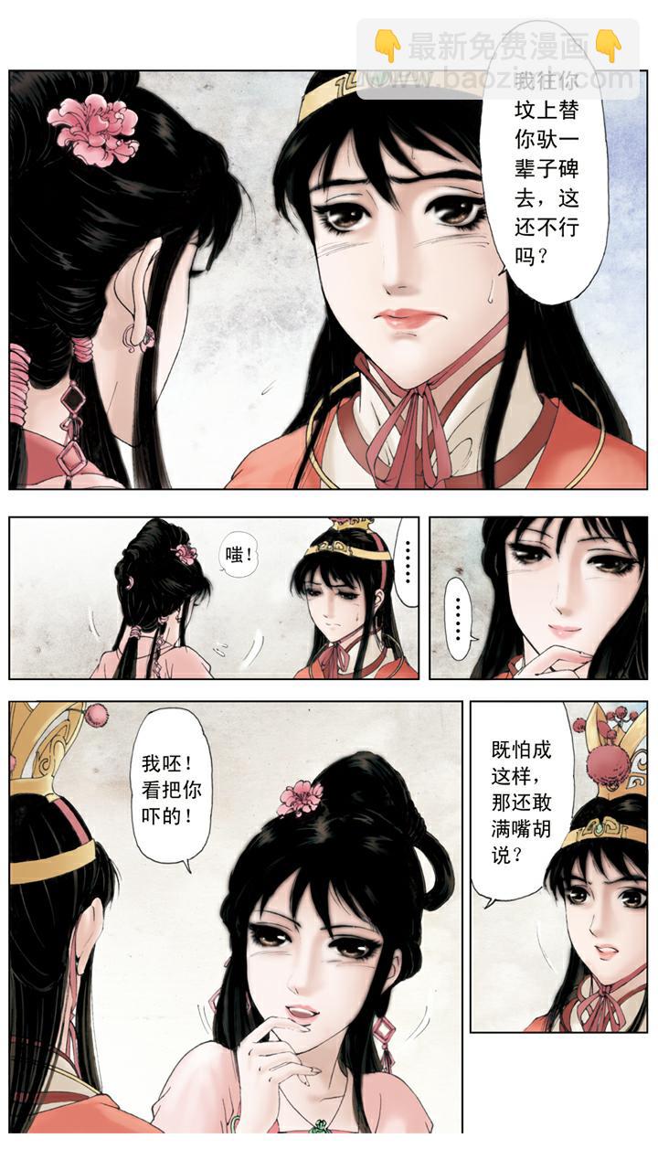 紅樓夢 - 第52話 黛玉葬花 - 4