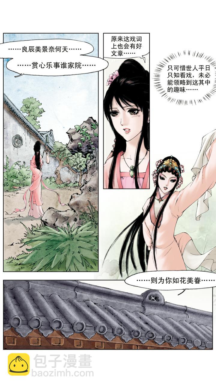 紅樓夢 - 第52話 黛玉葬花 - 6