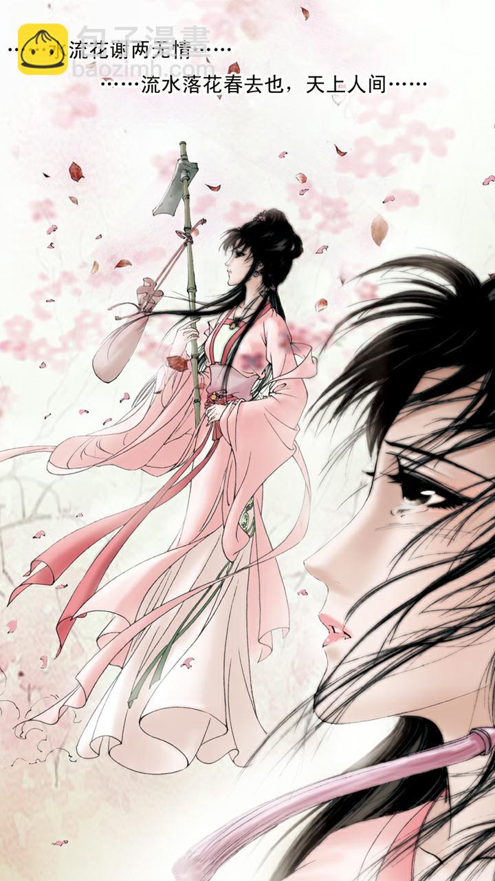 紅樓夢 - 第52話 黛玉葬花 - 2