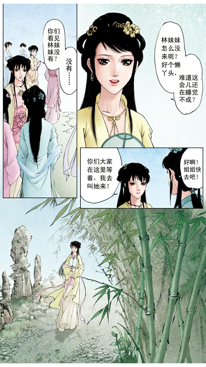 紅樓夢 - 第56話 交芒種節 - 2