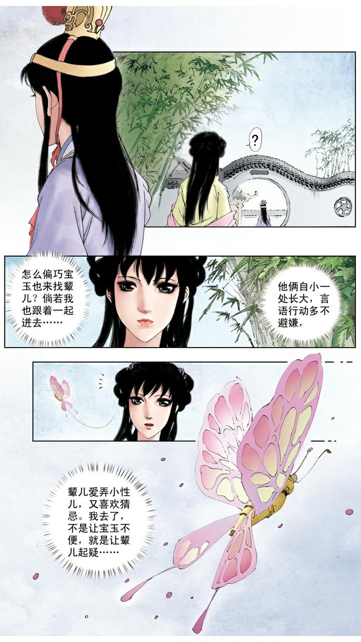 紅樓夢 - 第56話 交芒種節 - 3