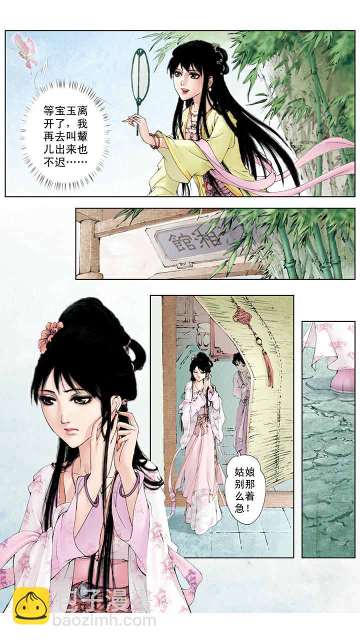 紅樓夢 - 第56話 交芒種節 - 4