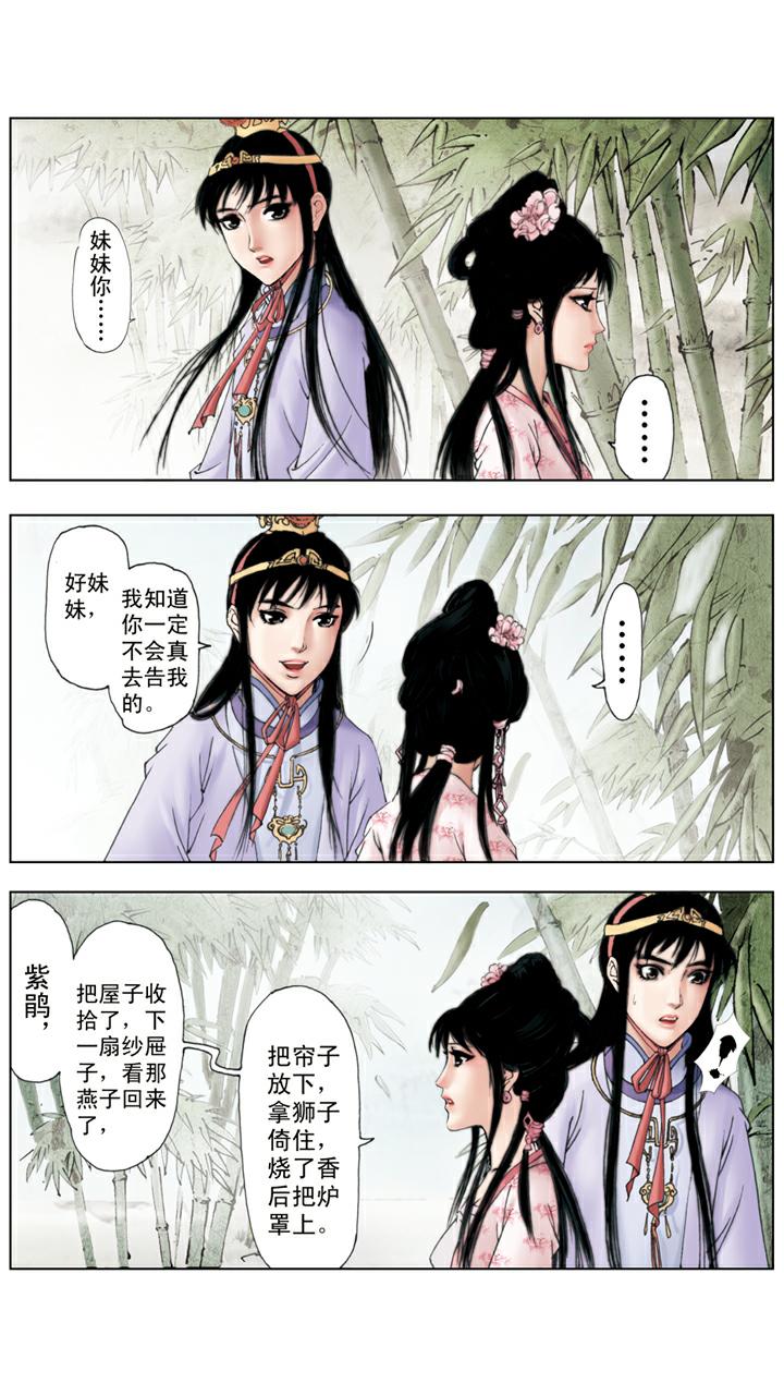 紅樓夢 - 第56話 交芒種節 - 1