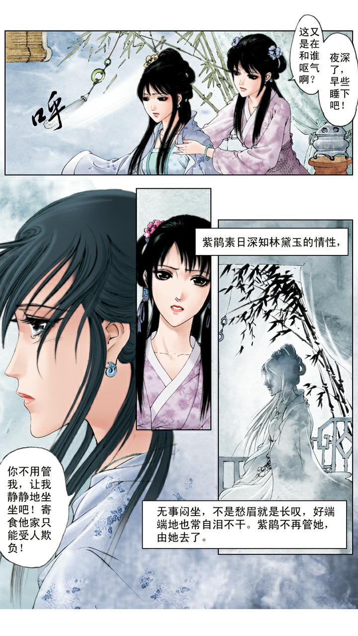 紅樓夢 - 第56話 交芒種節 - 2