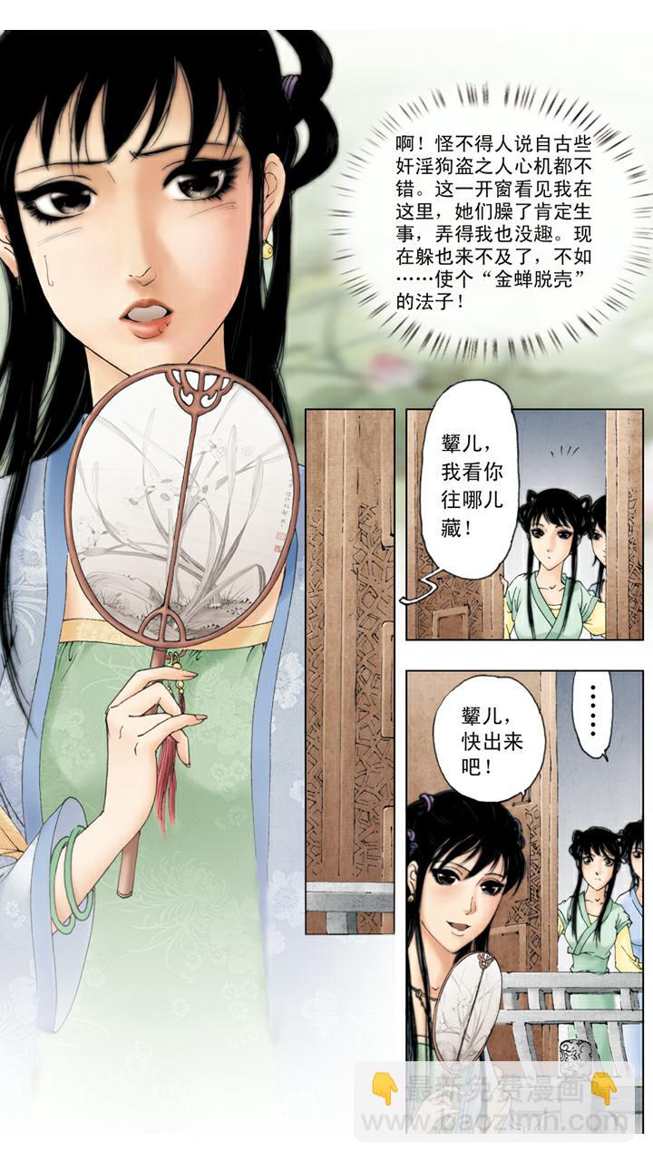 紅樓夢 - 第56話 交芒種節 - 3