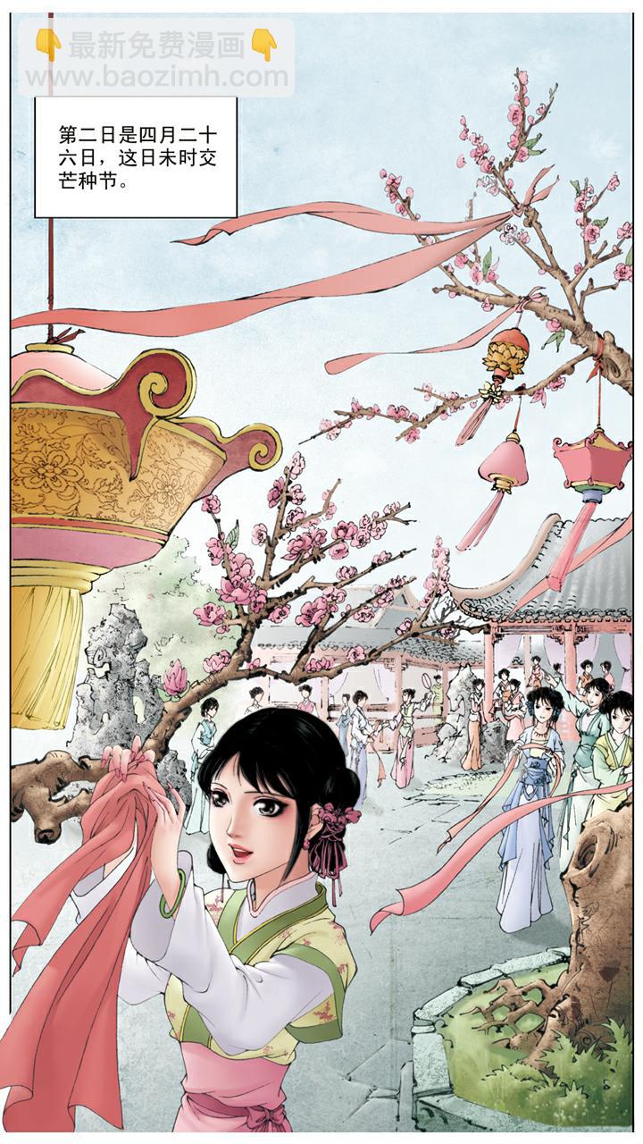 紅樓夢 - 第56話 交芒種節 - 3