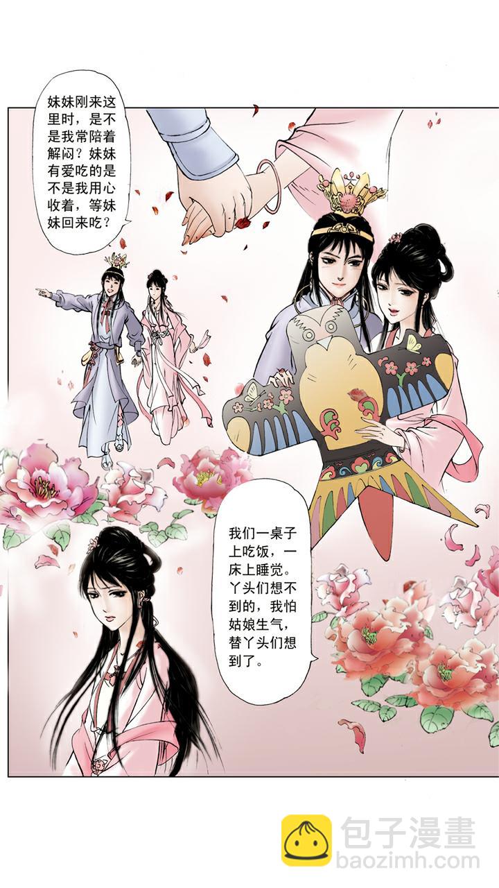 紅樓夢 - 第58話 誤會解開 - 5