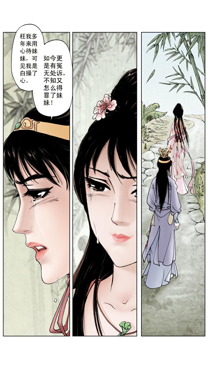 紅樓夢 - 第58話 誤會解開 - 2