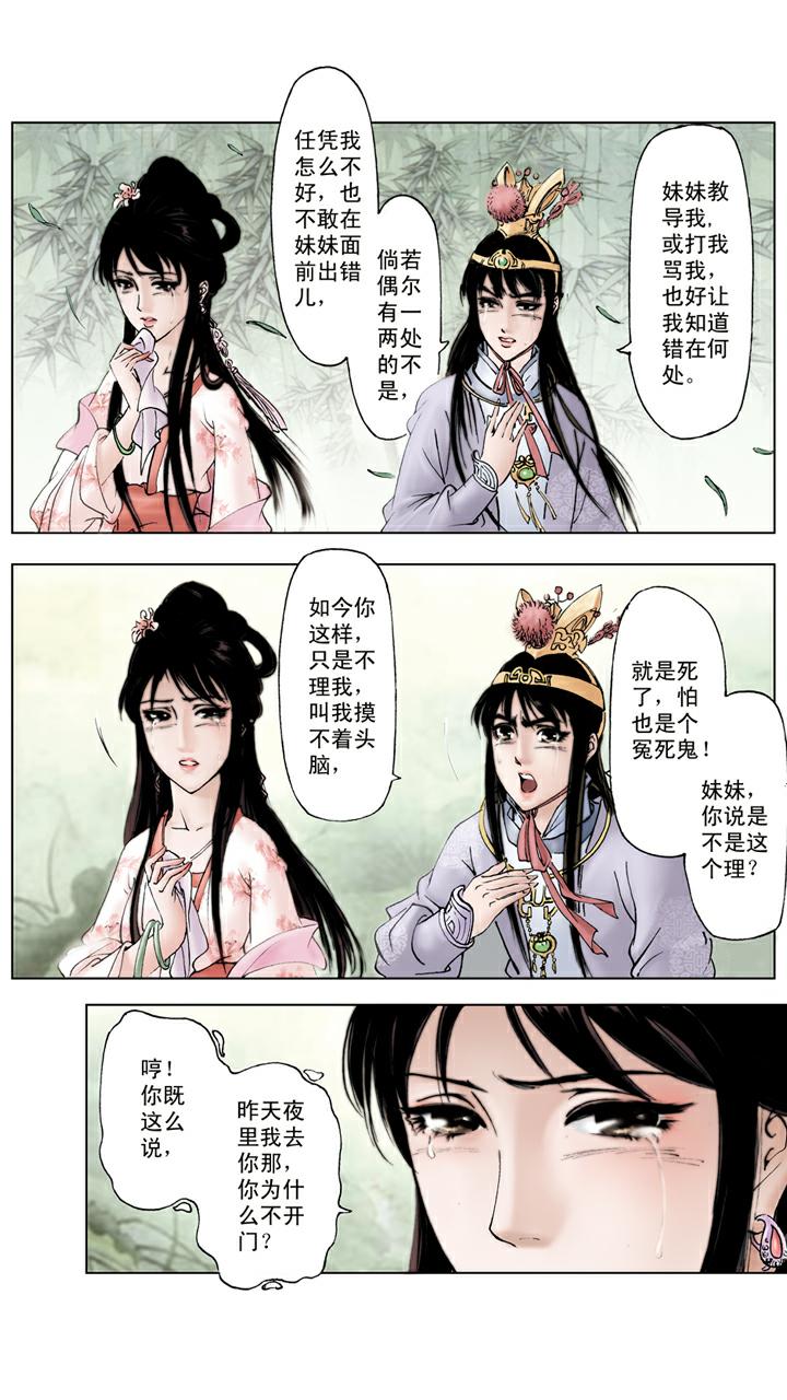 紅樓夢 - 第58話 誤會解開 - 3