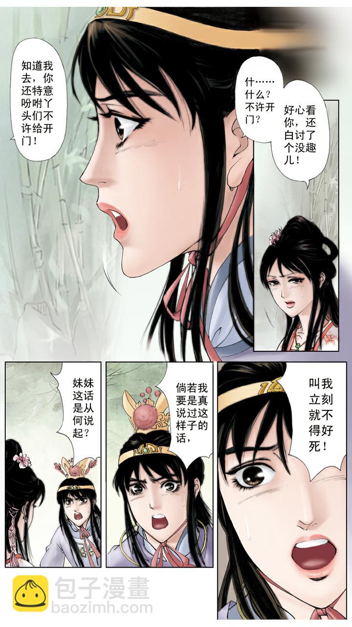 紅樓夢 - 第58話 誤會解開 - 4