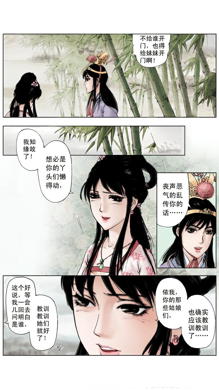 紅樓夢 - 第58話 誤會解開 - 1