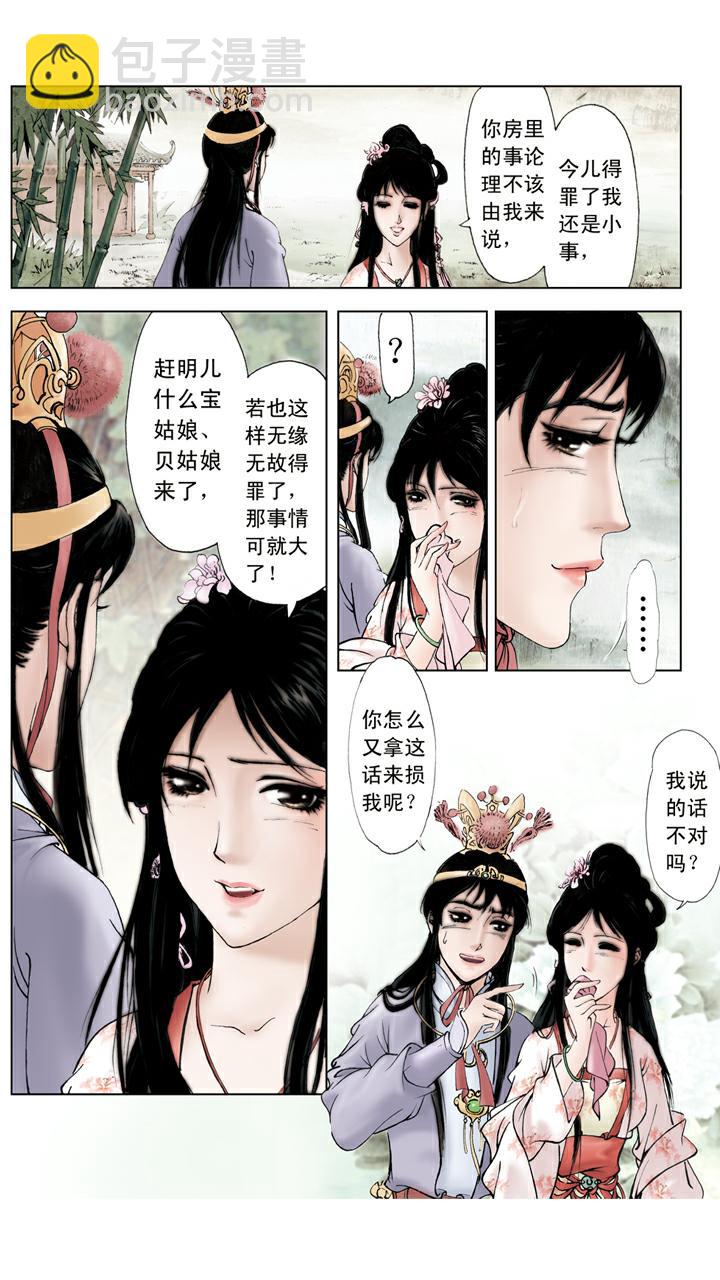 紅樓夢 - 第58話 誤會解開 - 2