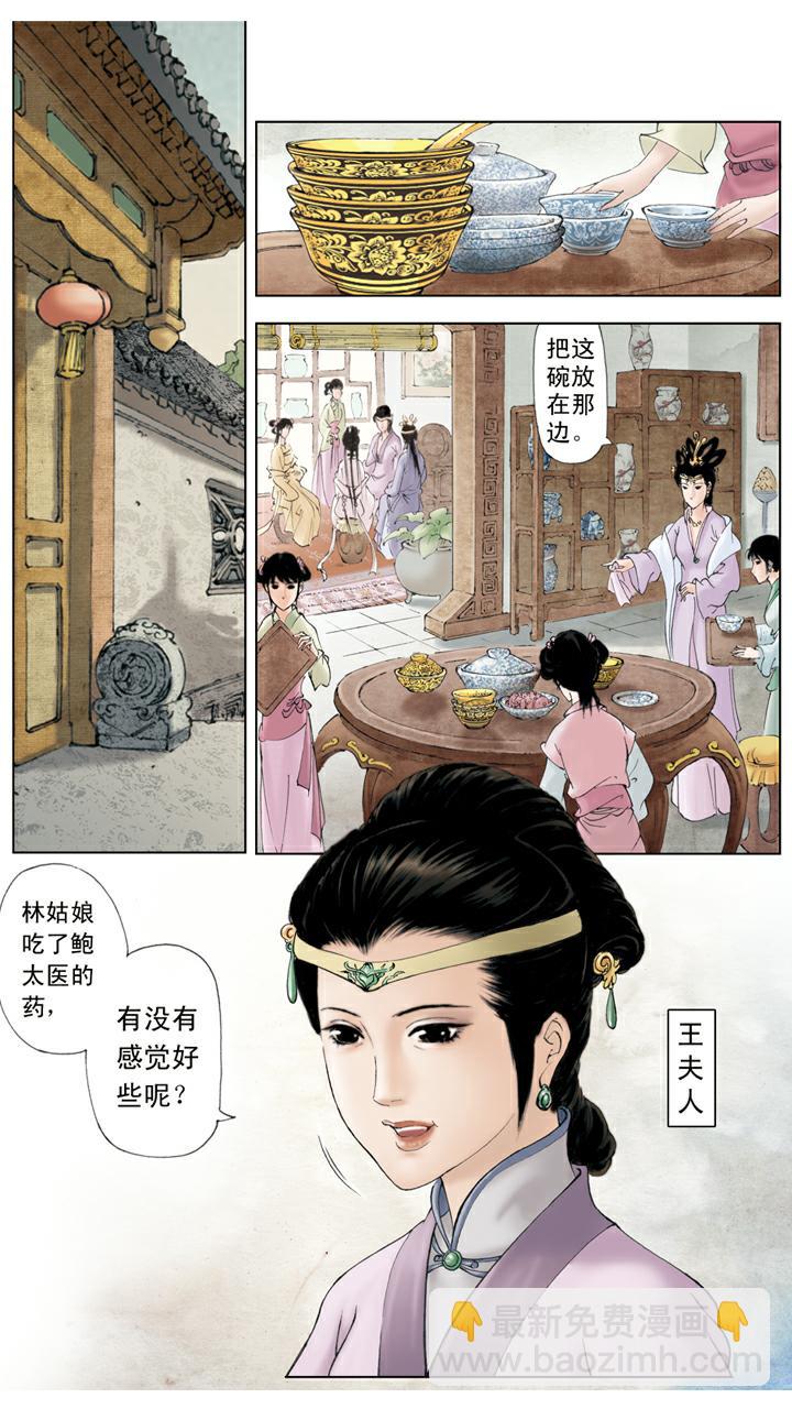 紅樓夢 - 第58話 誤會解開 - 5