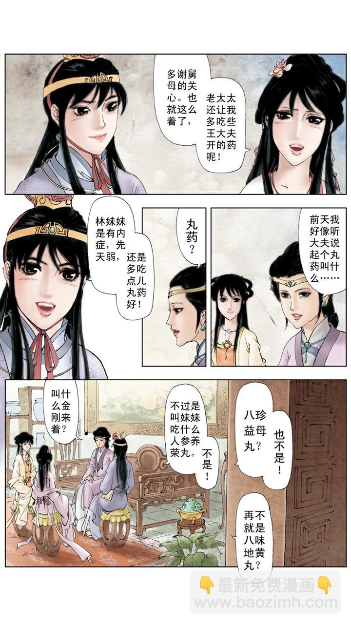 紅樓夢 - 第58話 誤會解開 - 1