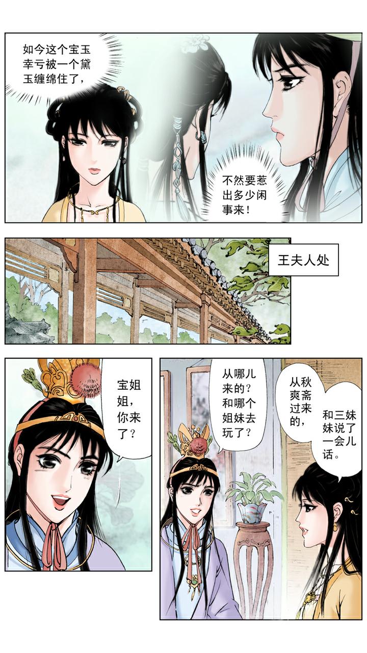 紅樓夢 - 第60話 端午節禮物 - 1