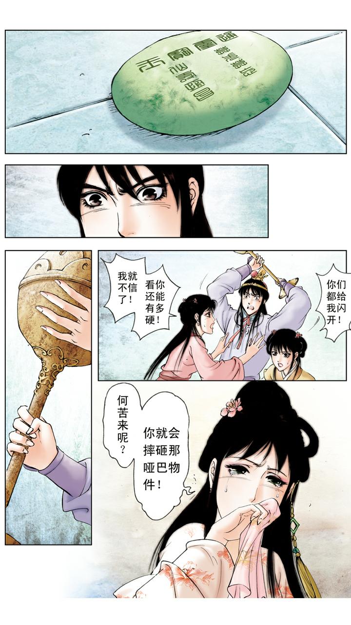 紅樓夢 - 第62話 砸玉 - 1