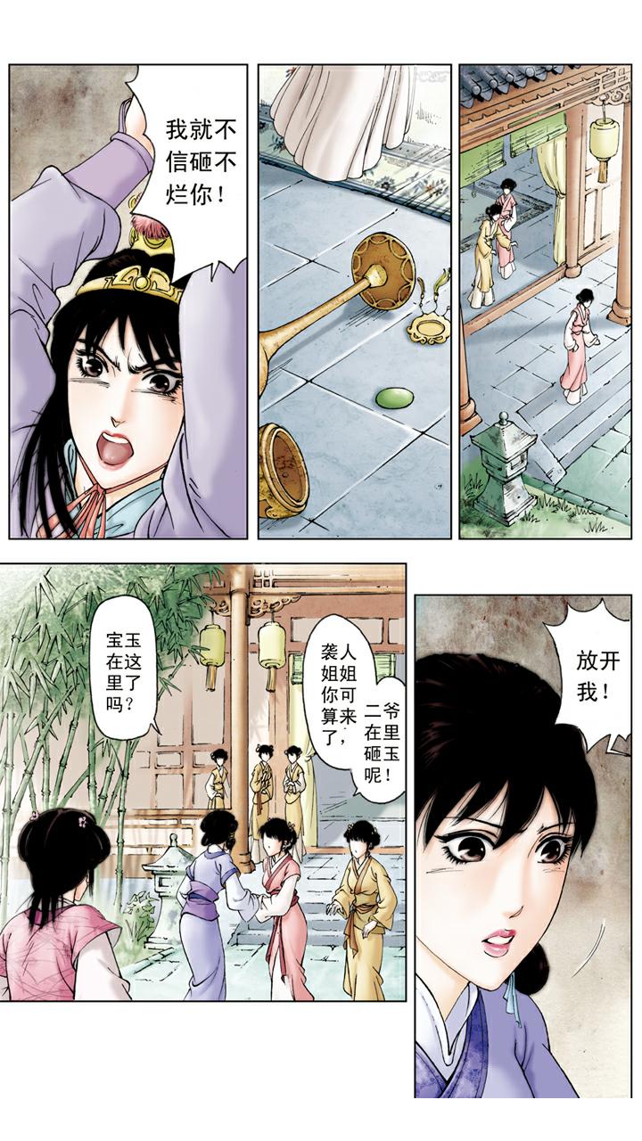 紅樓夢 - 第62話 砸玉 - 4