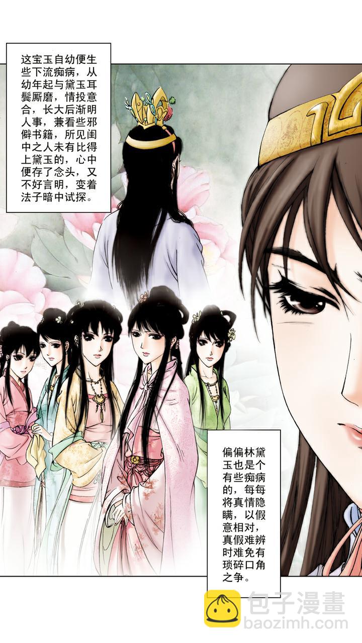 紅樓夢 - 第62話 砸玉 - 3