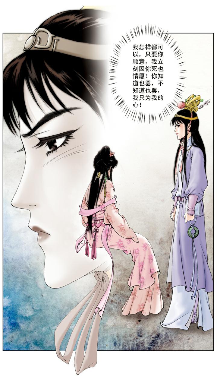 紅樓夢 - 第62話 砸玉 - 1