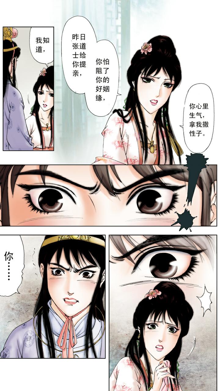 紅樓夢 - 第62話 砸玉 - 3