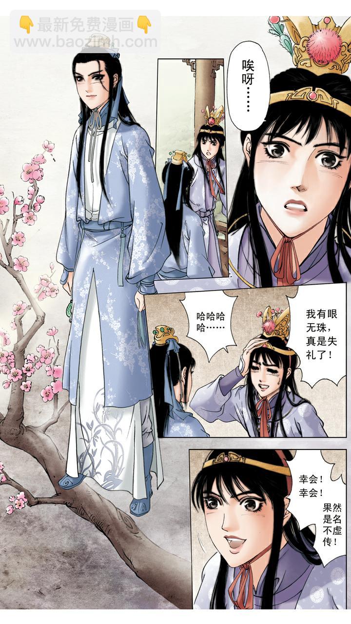 紅樓夢 - 第64話 琪官 - 4