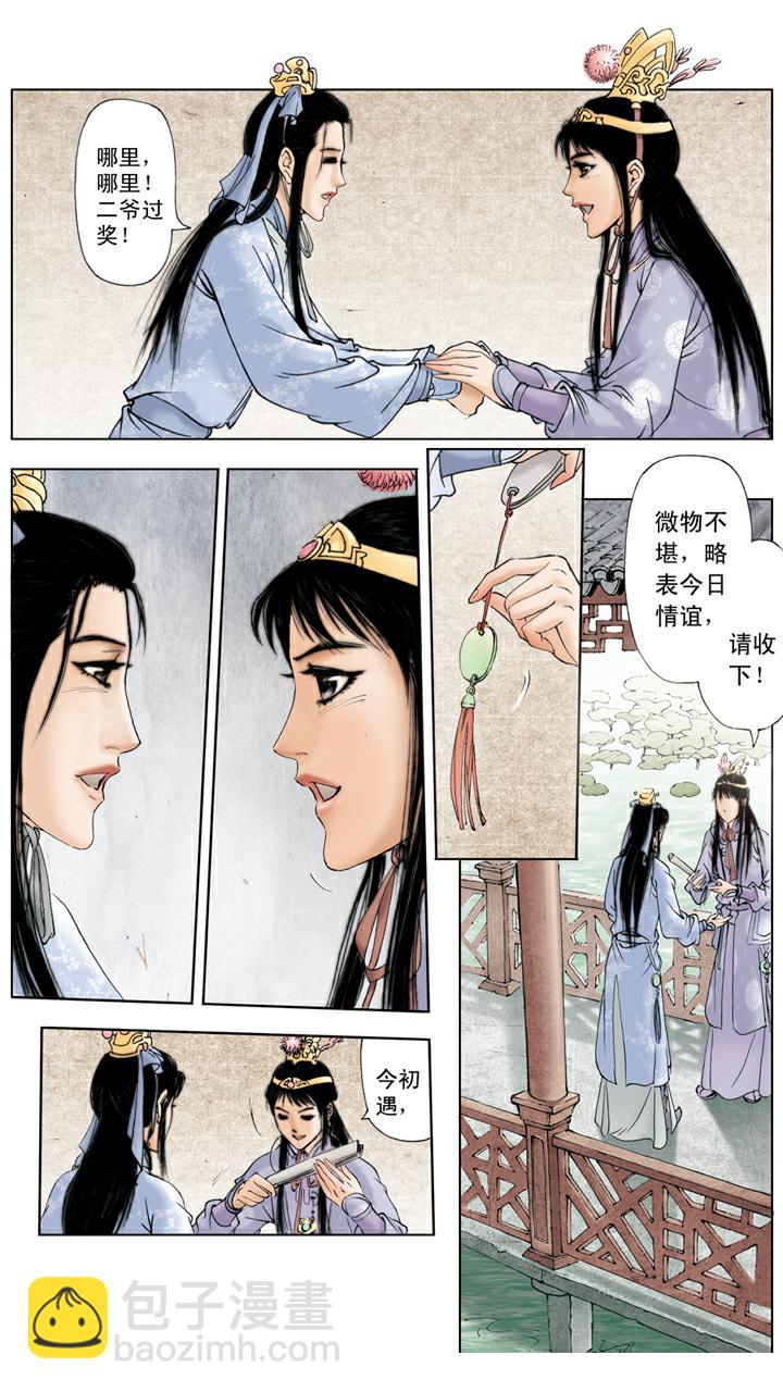 紅樓夢 - 第64話 琪官 - 5