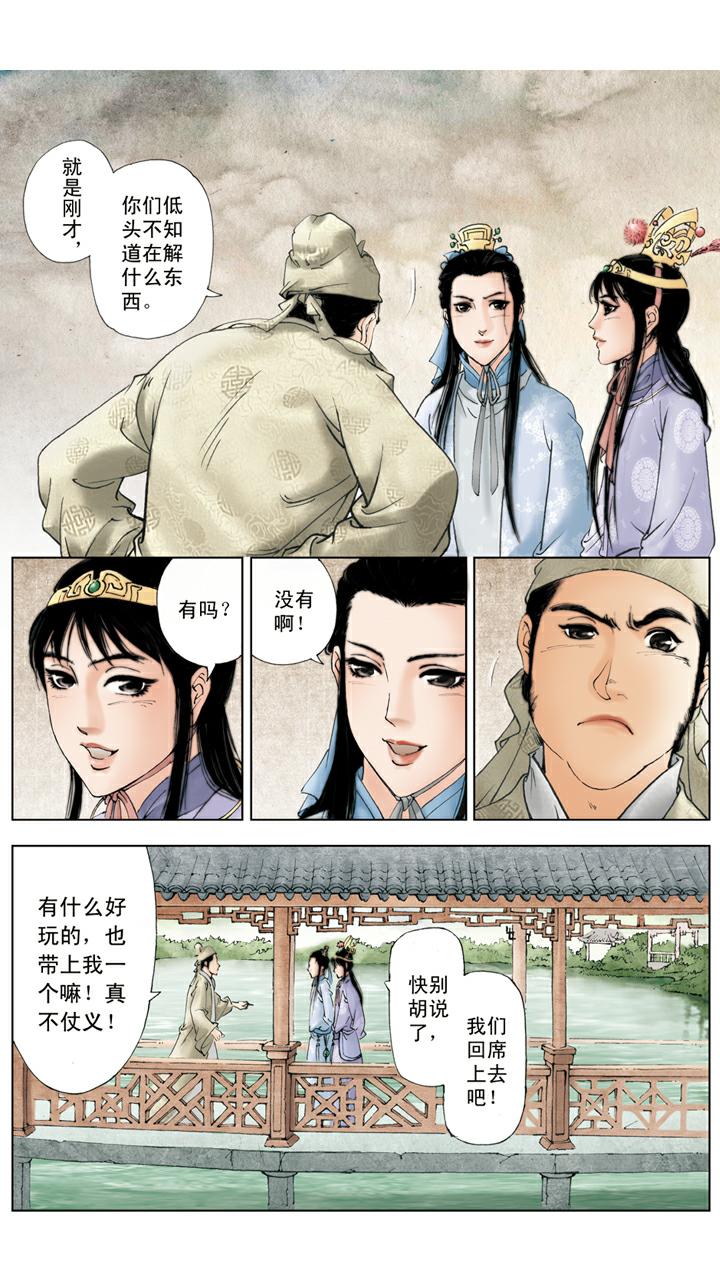 紅樓夢 - 第64話 琪官 - 5