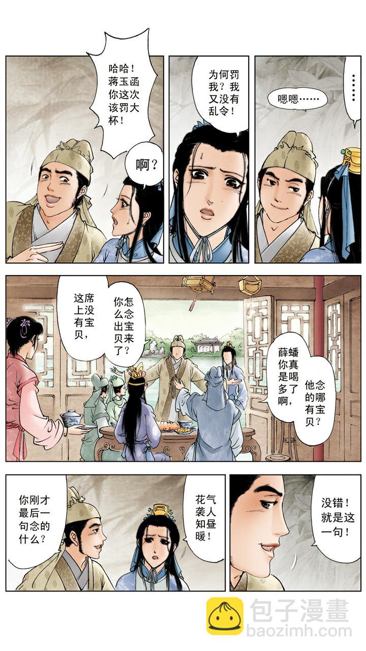 紅樓夢 - 第64話 琪官 - 3